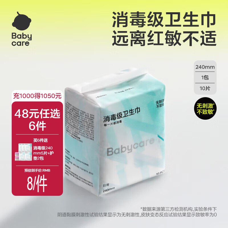 abycare 医护级卫生巾/安睡裤