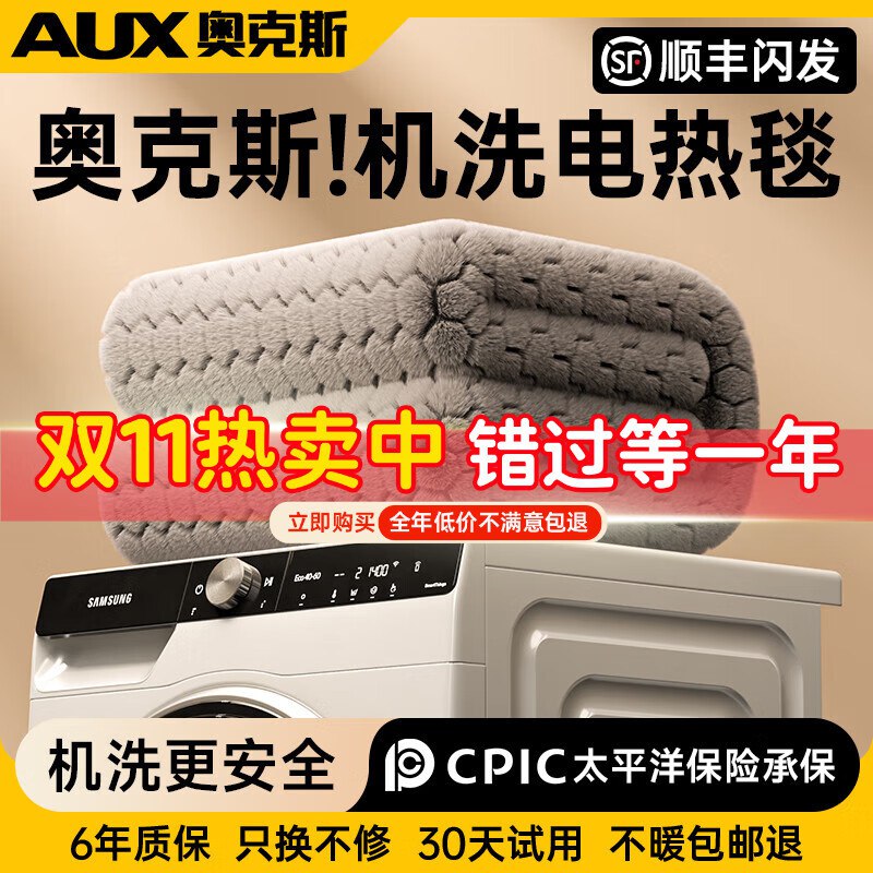 奥克斯石墨烯可机洗电热毯