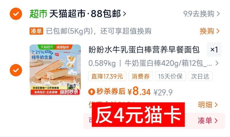 4.3亓✨实付8.3-反4猫卡【盼盼】水牛乳蛋白棒420g奶香奶香的，早餐搭配豆浆牛奶，太绝了！美味又营养9/myoK4Pt0HAc// AA11