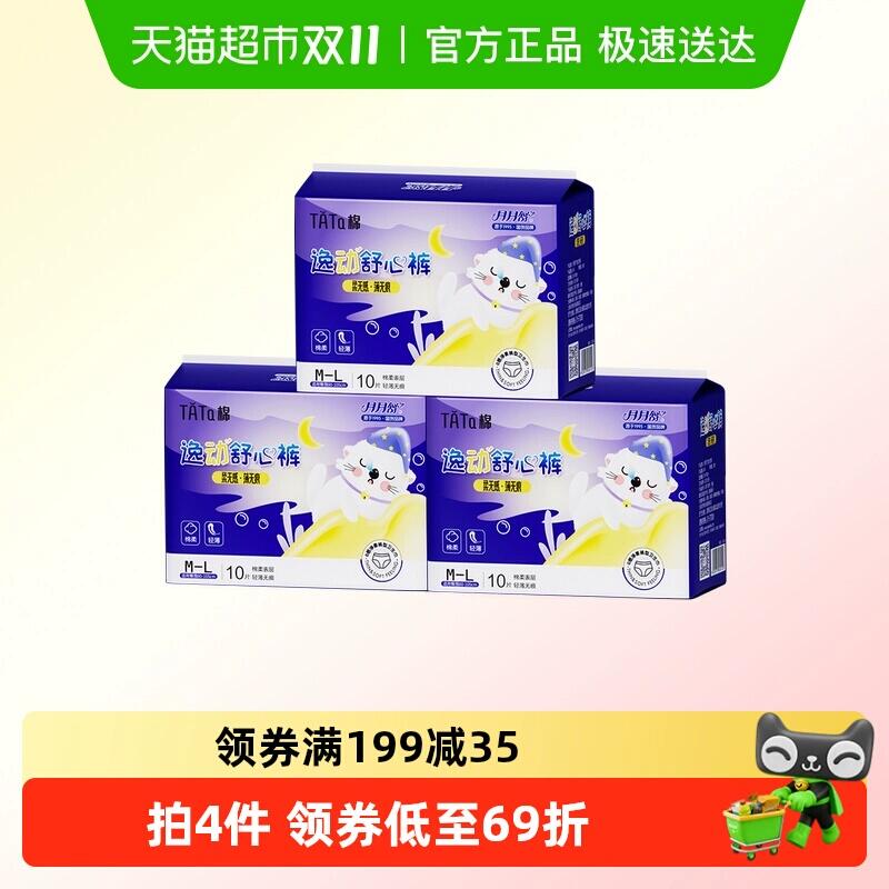 30.98元 猫超包邮月月舒安睡裤棉贴身量大防漏裤30条：/