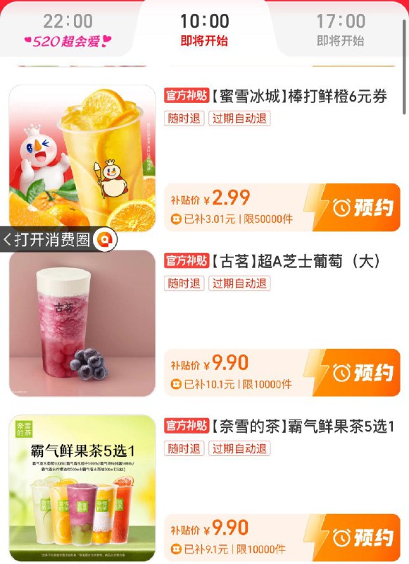 10点致富宝-消费圈-超划算按需