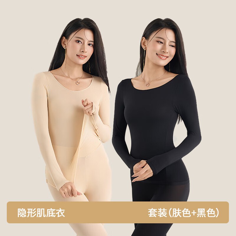 欧迪芬 无痕肌底保暖内衣 2套装
