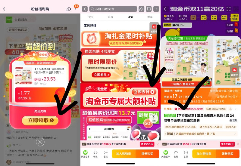 1速度‼7毛/包清风抽纸清风抽纸80抽24包💰17.9-1.复制到淘宝打开拿礼金2.下拉详情叠淘金币页拍