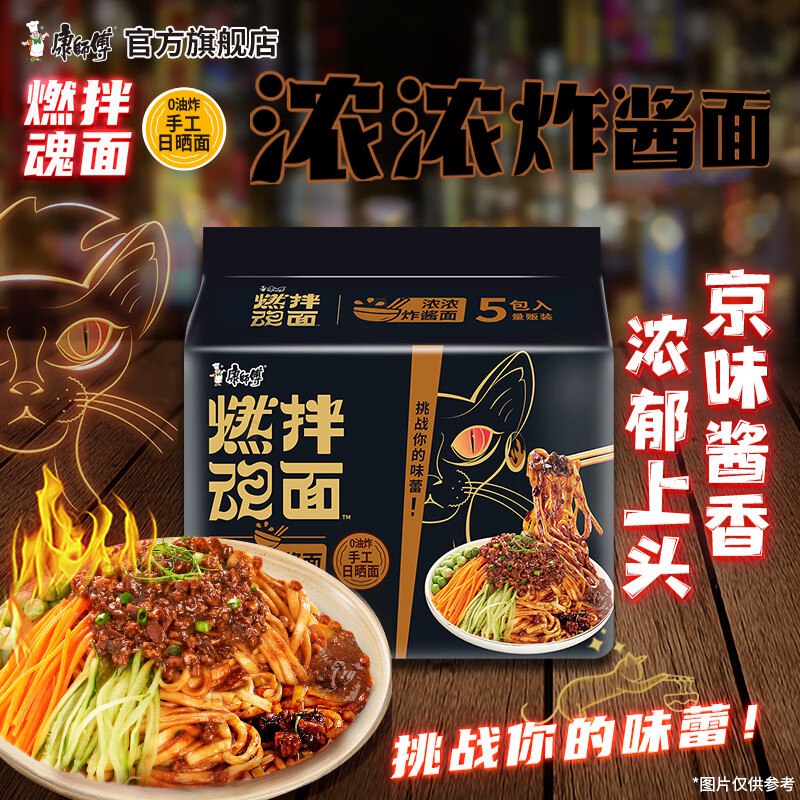 康师傅 浓浓炸酱面 117g*5袋