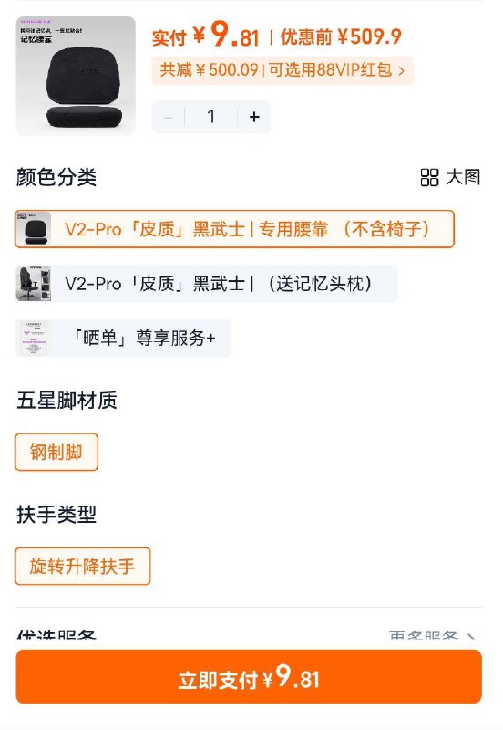 1锁単，9亓，右上角抵扣金币更低，VENTUVIBE 稳途V2-Pro 电竞椅腰靠