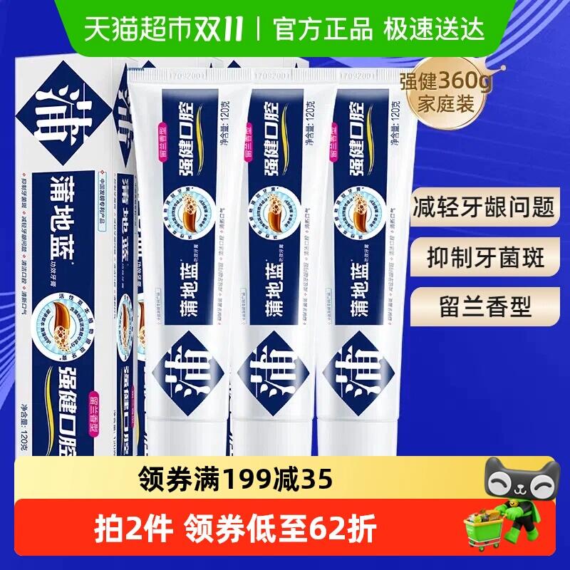 83.1元 猫超包邮蒲地蓝牙膏留兰味120g×3支实惠装：/