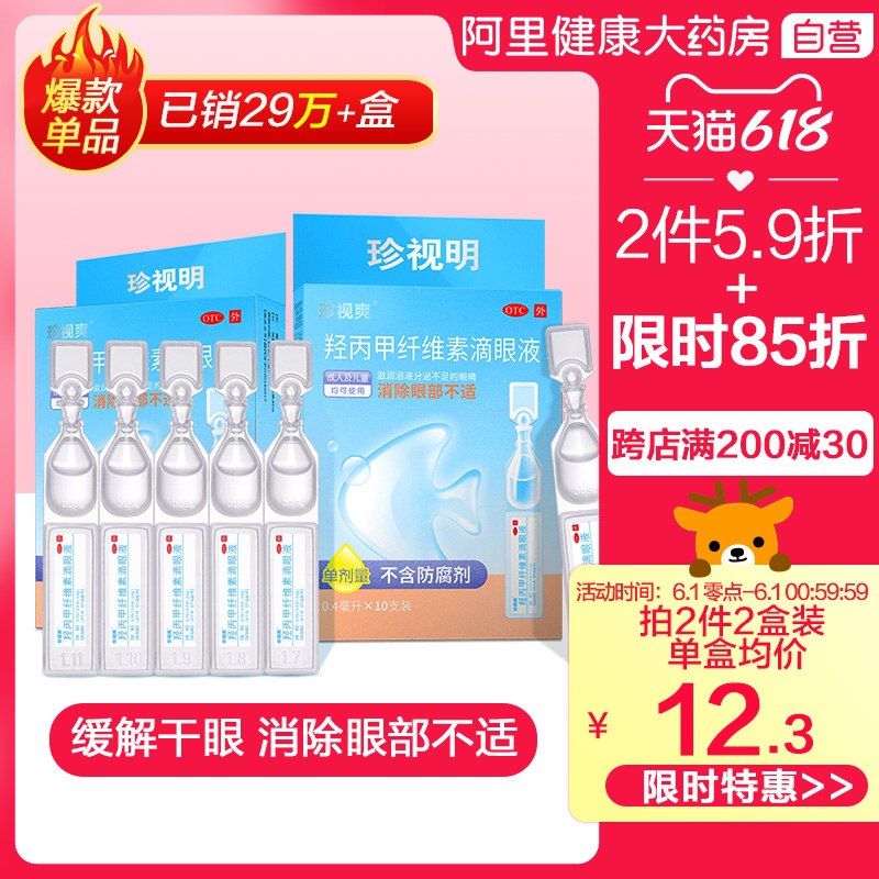 0点后下单 拍2件21元跨店满减凑单 预计15.6元珍视明人工泪液滴眼液20支(8acaX5j3EWT)/  ---每天都要领3️⃣次！记得哦👉