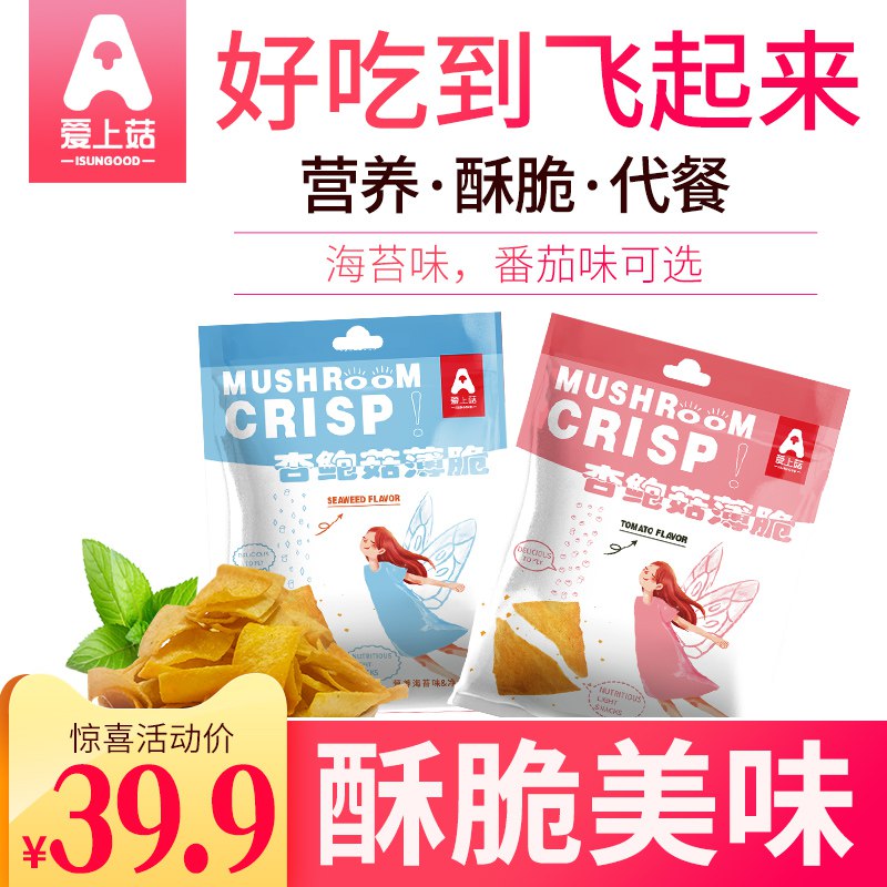 9.9元 薄酥香菇脆零食50g*3袋(Rd8wcUCCzRe)/
