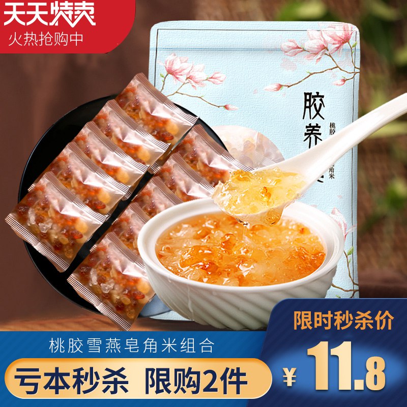 桃胶雪燕皂角米组合10包   9.8亓  (gDAv1w8CaOk)