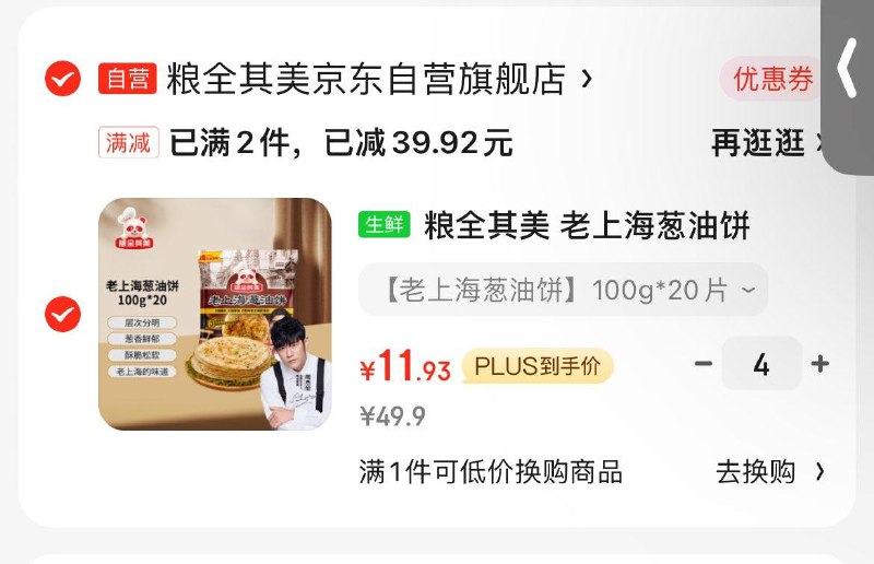 拍4件47粮全其美 老上海葱油饼