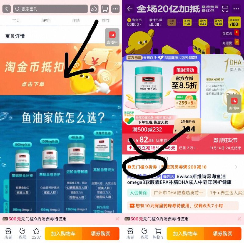 2毛/粒的斯维诗鱼油上车‼Swisse深海鱼油400粒💰82-下拉详情，进入淘金币页面88用户勾选9折消费券拍☀