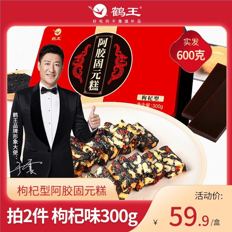 10点开始 拍2件29.9元鹤王枸杞味阿胶糕300g*2盒(hHV82eYQzHJ)/ 大牌 味道更丰富 越嚼越香平时当零食吃也是非常不错昂