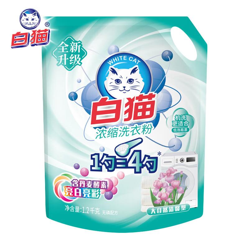 白猫 浓缩洗衣粉 1.2kg 如砸6券7亓