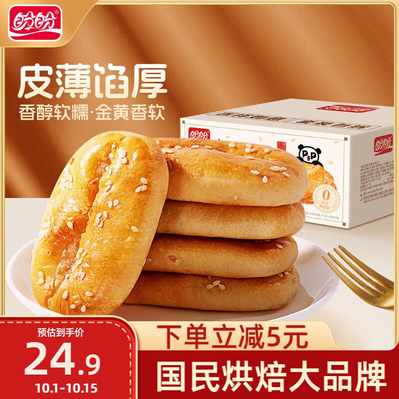 如有砸5奍，3首购盼盼老婆饼 1200g/箱，6.2