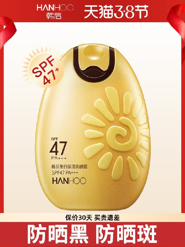 39.9元 韩后保湿防晒霜52g(C7RxcB6wbTW)/