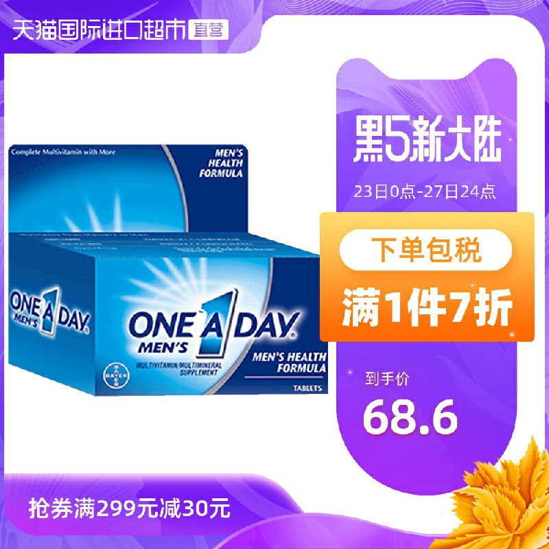 1.领券 加入购物车1件2.领商品下299-30直营券美国拜耳 one a day 进口男士复合维生素100片(0nurcnYHBBi)/