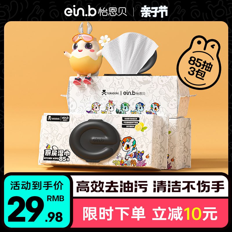14.98元 怡恩贝旗舰店厨房清洁湿巾85片*2包)FnJQdO1HNqc)/ CZ11/