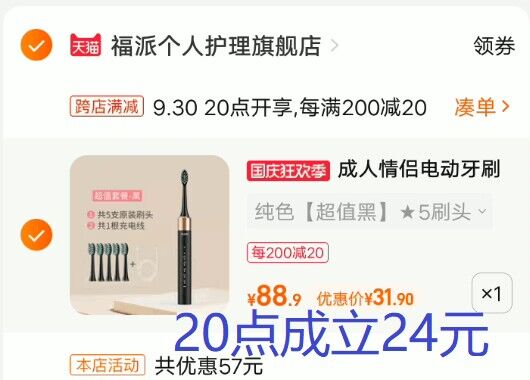 2.加购1件(5vC12CSHtHv)/ CZ11/20点预计到手24元