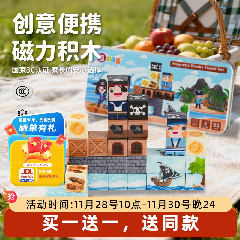 自营贝磁 海盗磁力积木35块/件