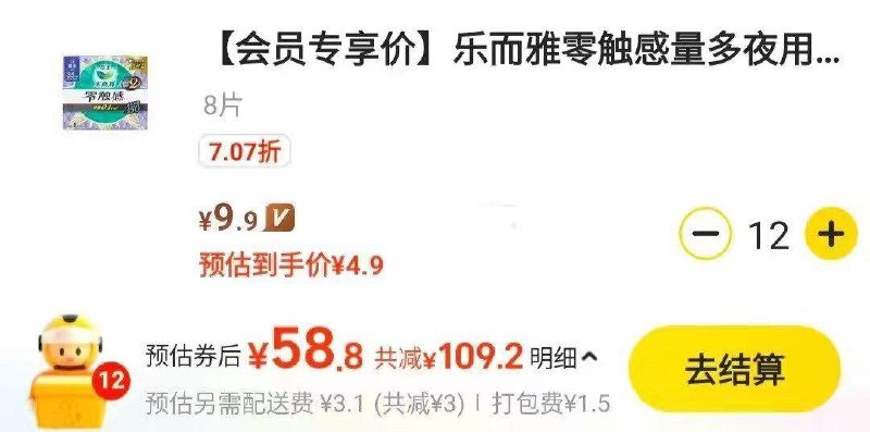 美tuan 屈臣氏乐而雅35cm卫生巾会员价9.9商品券99-30叠会员店铺券109-30，折0.61一片饿了麽也有同样活动，需要的看看