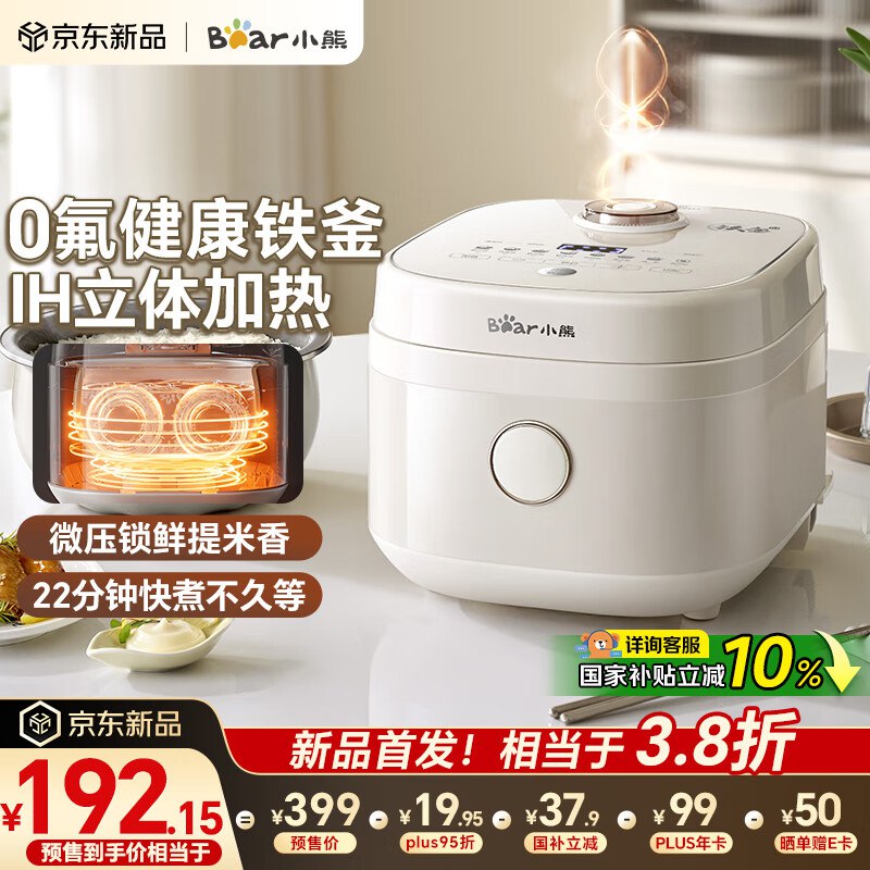 小熊（Bear）电饭煲2-3人多功能微压预约不沾铁胆3L