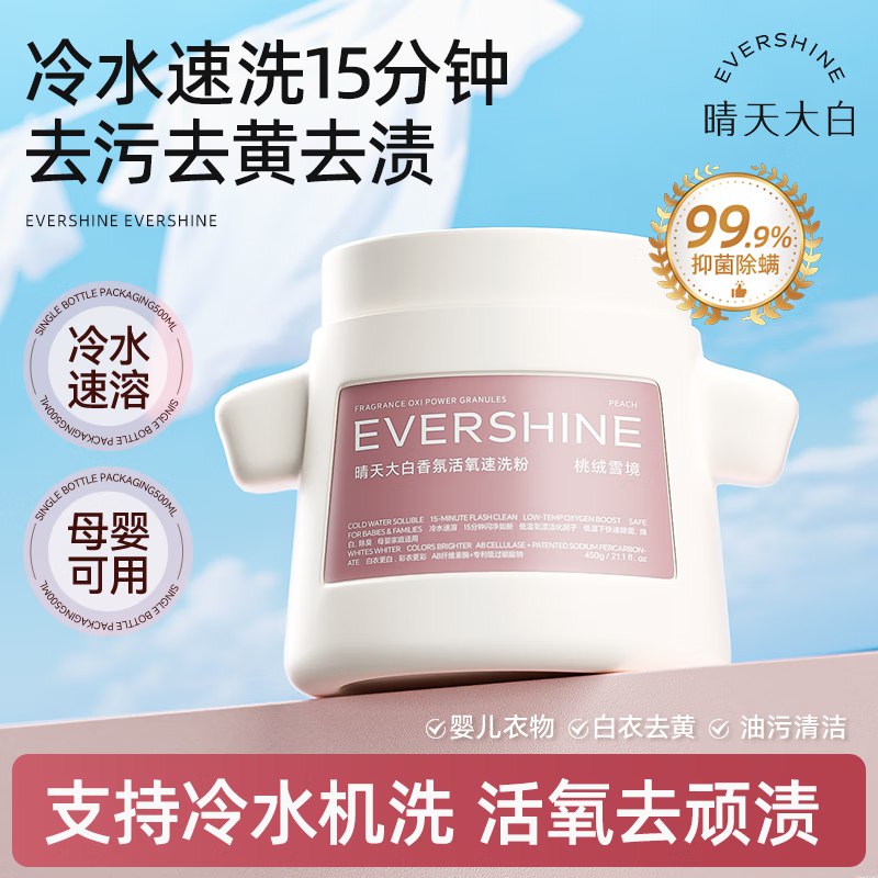 19.9元 EVERSHINE 爆炸盐 450g/瓶