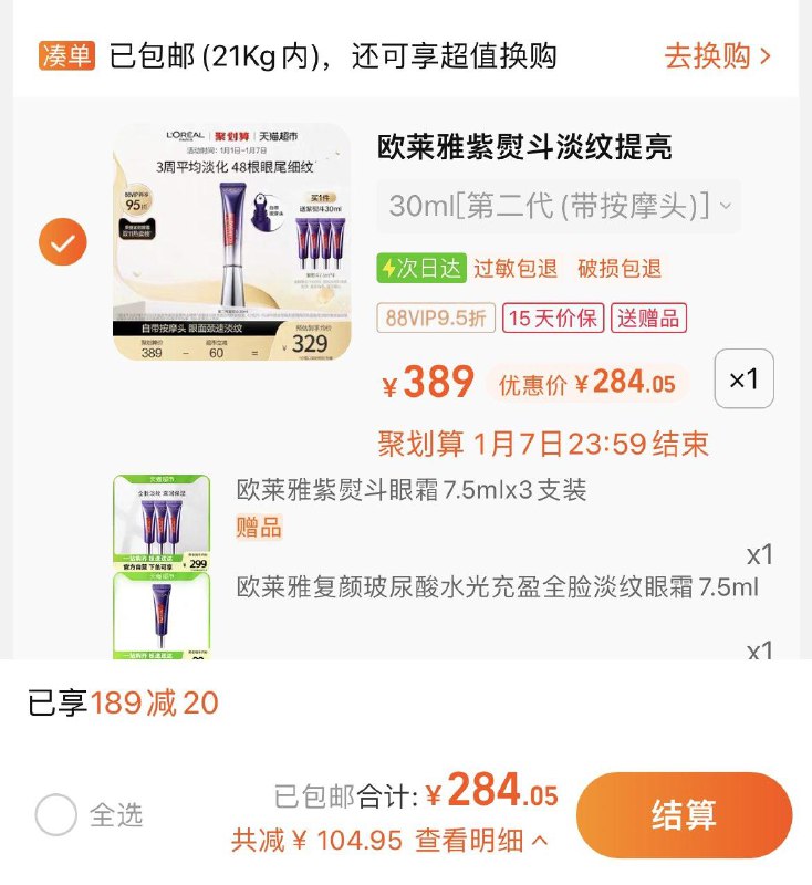 1.猫超-我的-喵晶-兑189-20拍1件，vip到手 【284.05】限量赠欧莱雅紫熨斗7.5ml*4欧莱雅第二代紫熨斗眼霜30ml/ CZ0001  dl484.kuaizhan.com/?V26pW6hPgBy /:/ CA1371/