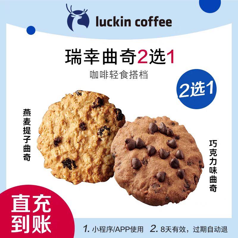 1亓 瑞幸曲奇/ CZ9918 9/pduoei6bkhl//://