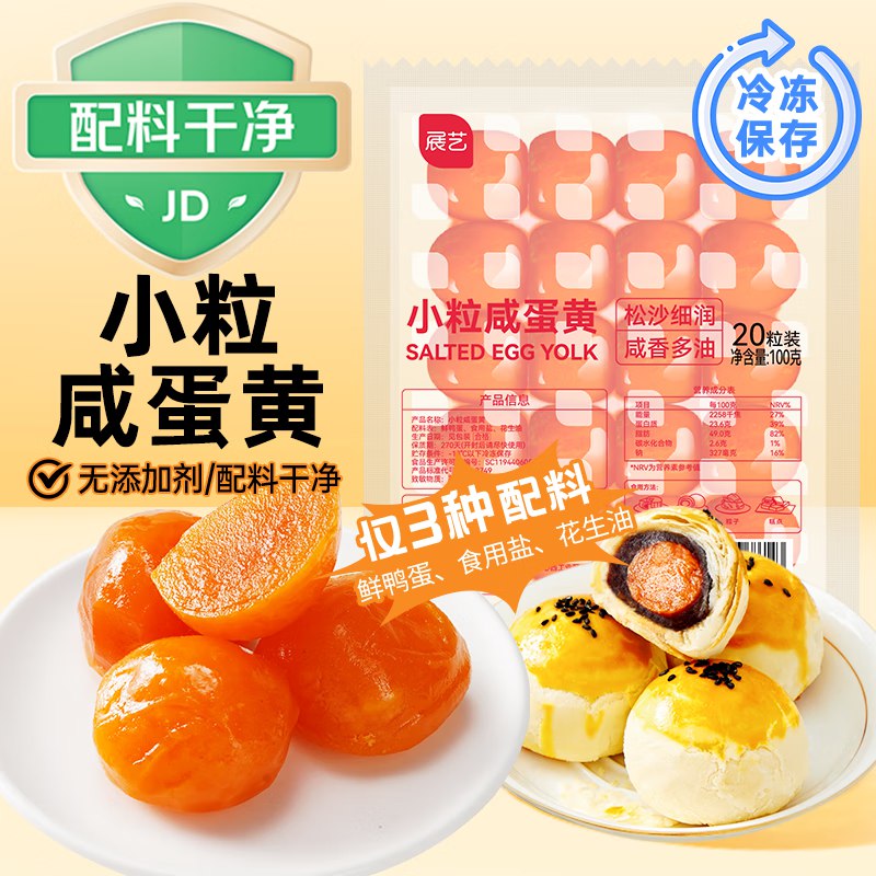 如有200-20黑五卷展艺 小粒咸蛋黄100g 20粒装