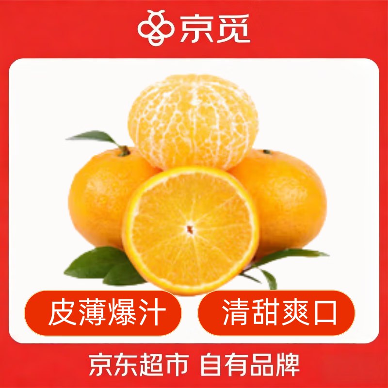 自营京觅 广西皇帝柑5斤