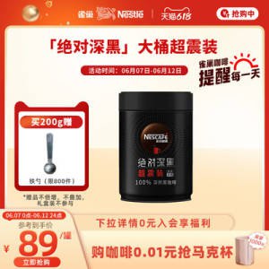 26.9💵【雀巢官方旗舰店】绝对深黑烘焙黑咖啡粉30条)qWJYdqTP6I9)/ CZ11//---全品券 d.618day.com/618