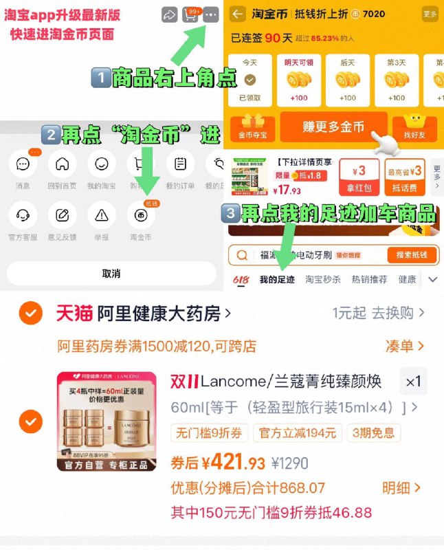 1叠消费劵，421.9元-1、“进淘淦币”加1件兰蔻 菁纯臻颜焕亮霜4瓶60ml