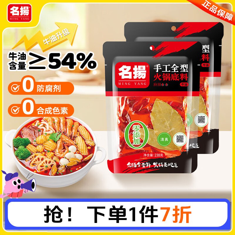 名扬 火锅底料牛油麻辣 238g*2袋