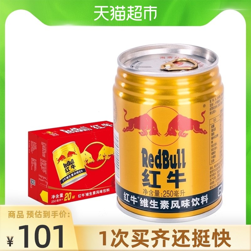 0点后领商品下199-25券拍2件175元 划4元一瓶 红牛维生素饮料250ml*40罐(83ZDXofL9X2)/