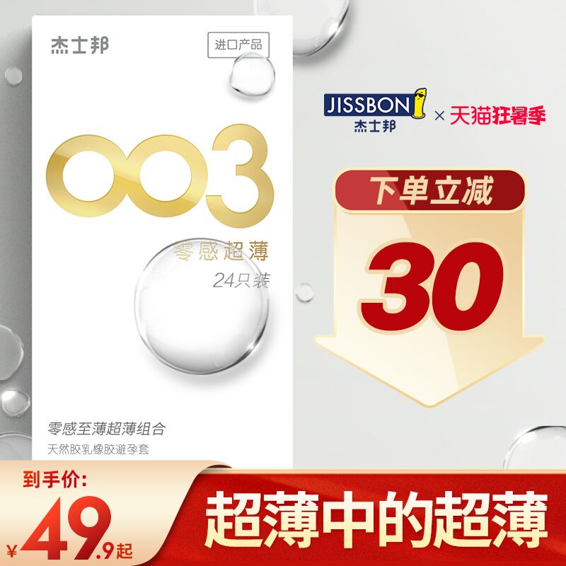 1.领券 加入购物车1件2.领商品下300-30购物券杰士邦零感小雨伞组合58只(A4B4XQ4cDCd)/