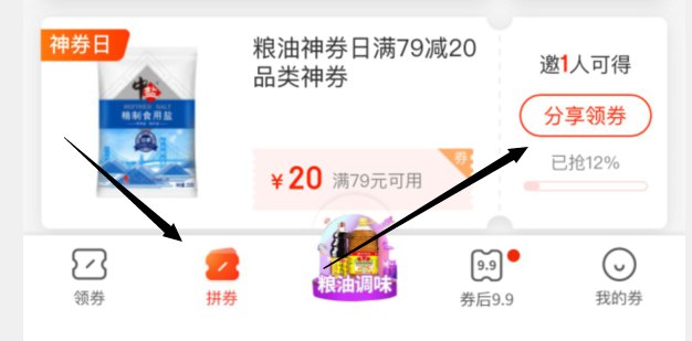 京东APP首页, 领券-拼券,分享一人