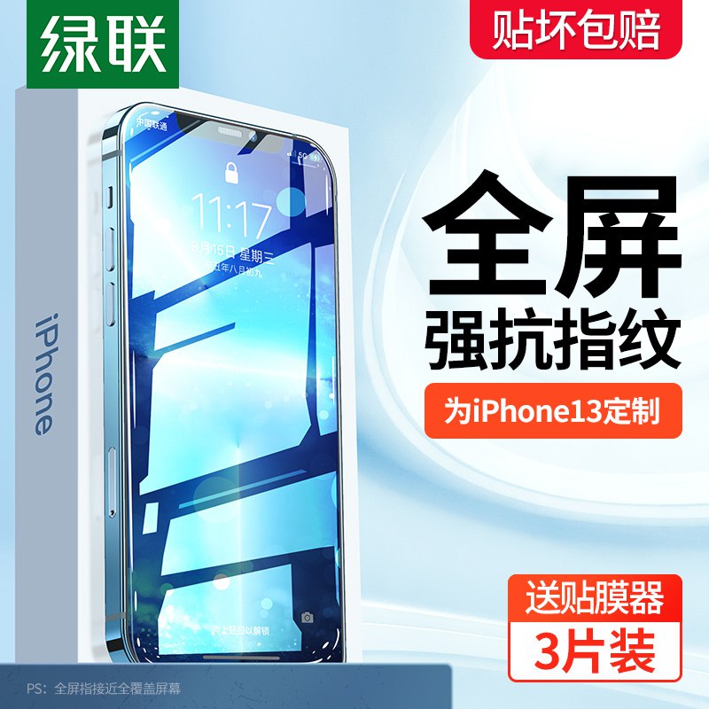 0点开始  5.8元绿联苹果全系列钢化膜2片￥gsKl2P9i8Ar￥/