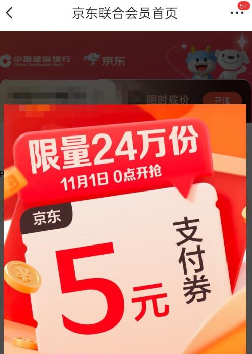 预告一下‼京东APP搜：联合会员明天0点有1分抢5元的支付卷京东每日红包 u.jd.com/pDaJUfz淘宝每日红包 m.tb.cn/h.S7EJjqa