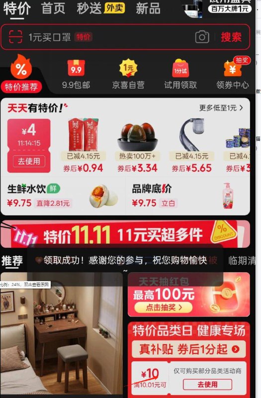 京 东APP-点特价如图领10卷买这个0