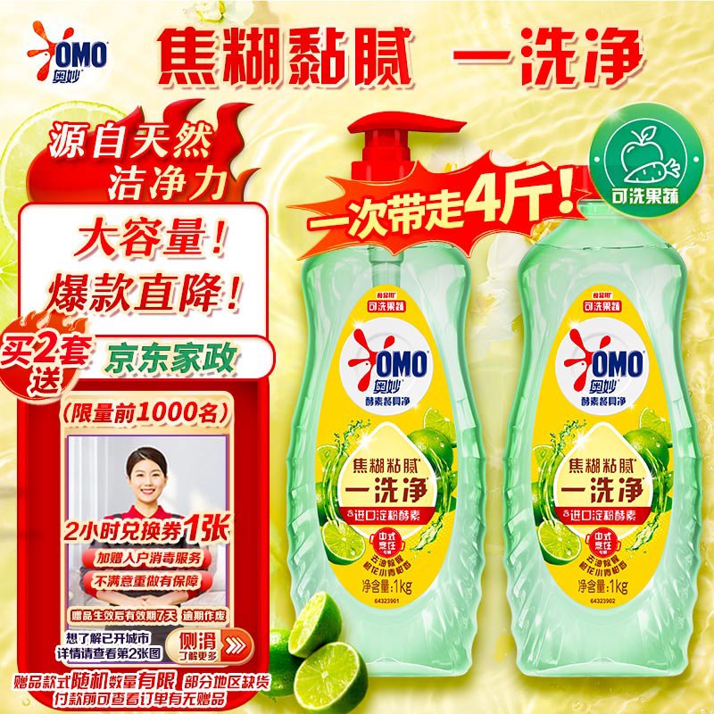 【自营】奥妙 大桶酵素餐具净洗洁精 4斤装