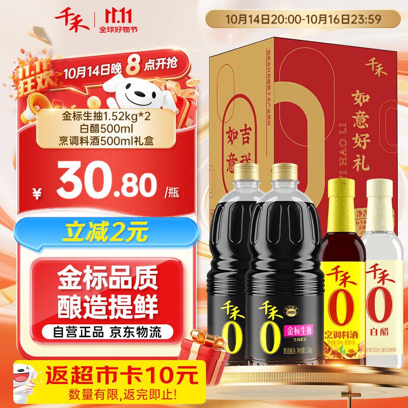 千禾 0添加 生抽1.52kg*2+白醋500ml+料酒500ml礼盒，
