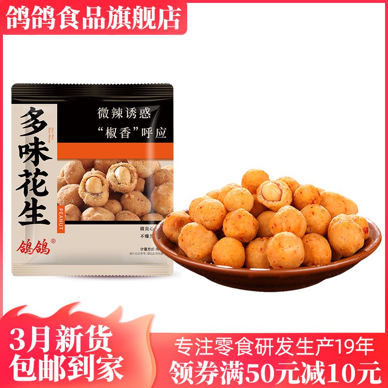 0点开始 拍下9.9元鸽鸽香酥多味花生500g/袋￥kFUv2hc1z0H￥/