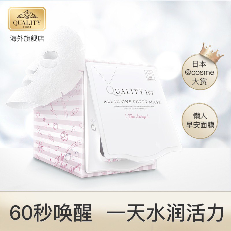 2件 拍2件50元  国际直营QualityFirst海外旗舰店皇后的秘密早安60S面膜64片(Iyf7X3Pq4H7)/