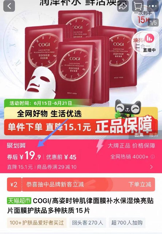 叠2福袋❗到手17.9元高姿☀时钟肌律面膜15片满满的精华液 足足有28ml！敷在脸上像小水库似往里灌-9/BhRp4LE9UQm// AA11