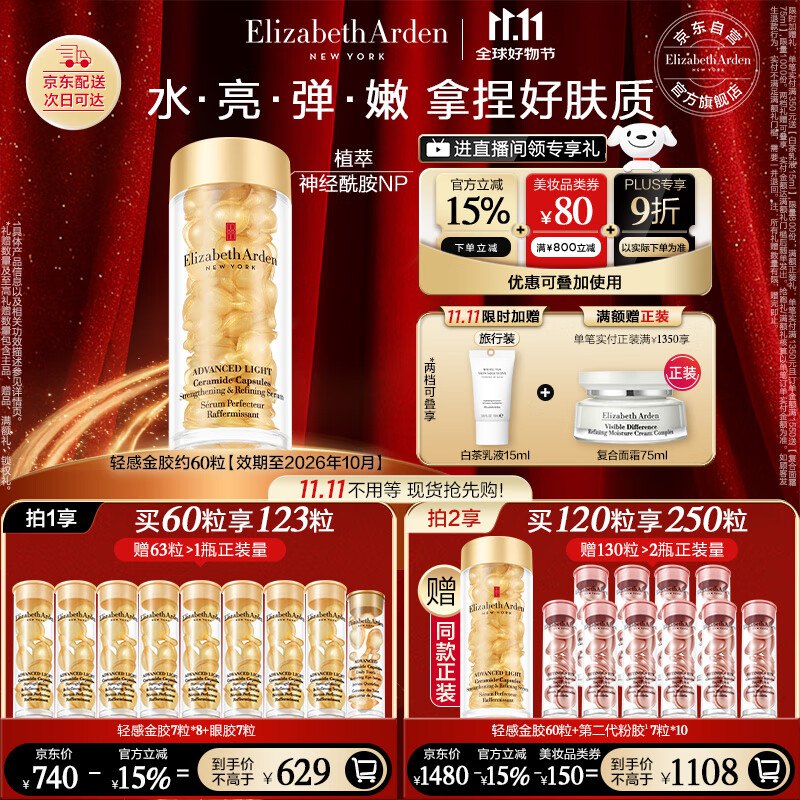 好价！折2.8/粒！雅顿轻感金胶Plus拍下354元！含赠到手125粒①领美妆1000-150卷