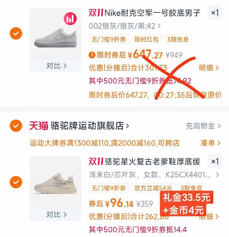 2.最后一步 凑単商品1件
