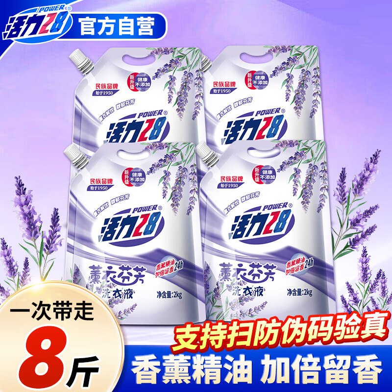 自营活力28 薰衣芬芳洗衣液 2kg*4袋