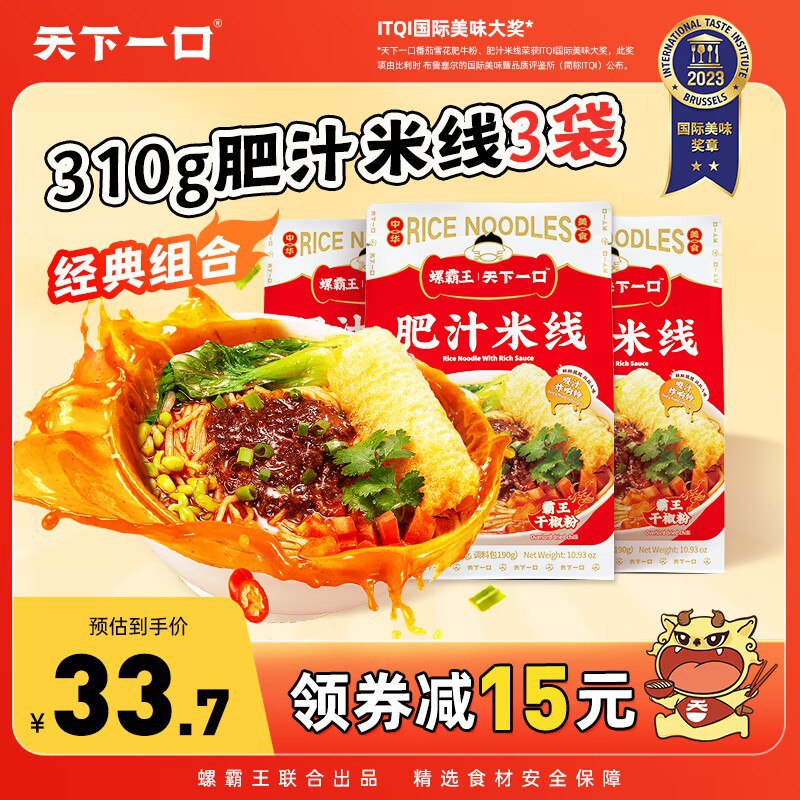 19.9💵【天下一口旗舰店】天下一口港式肥汁米线3袋)j1W7W4Jglwn)/ CZ1111自己加点小料进去 嘎嘎好吃那叫一个香 有它还点啥外卖！