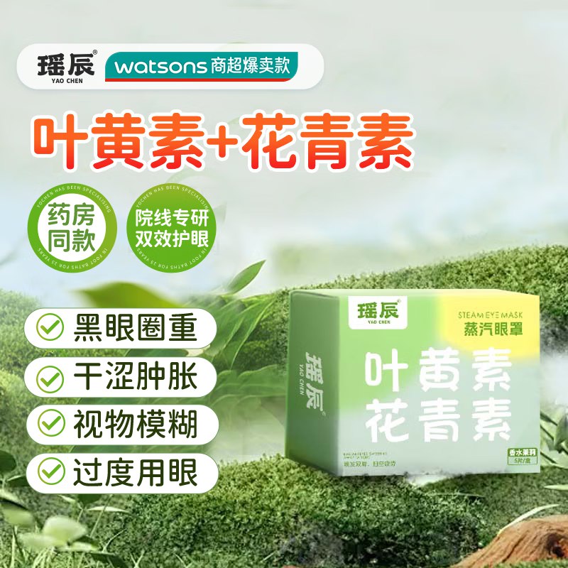 弹5券 付1.65亓瑶辰蒸汽眼罩 茉莉香5片/盒