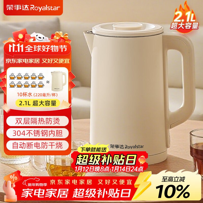 自营荣事达 家用烧水壶2.1L